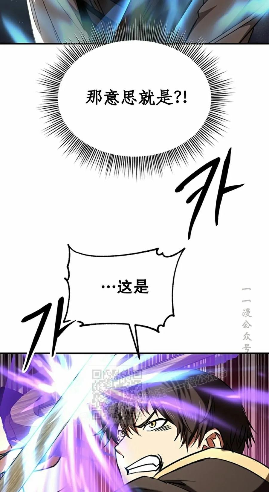 《在疯狂世界里当配角》第15集 第83页