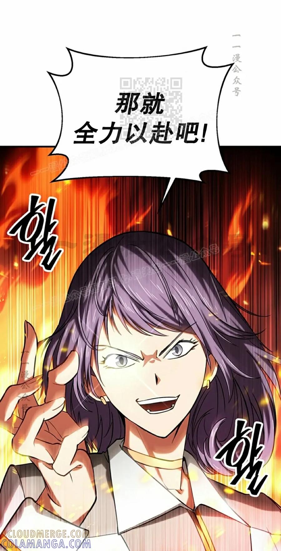 《在疯狂世界里当配角》第15集 第41页
