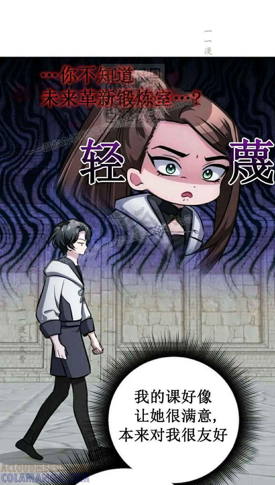 《转世的9级大魔法师》第15集 第21页