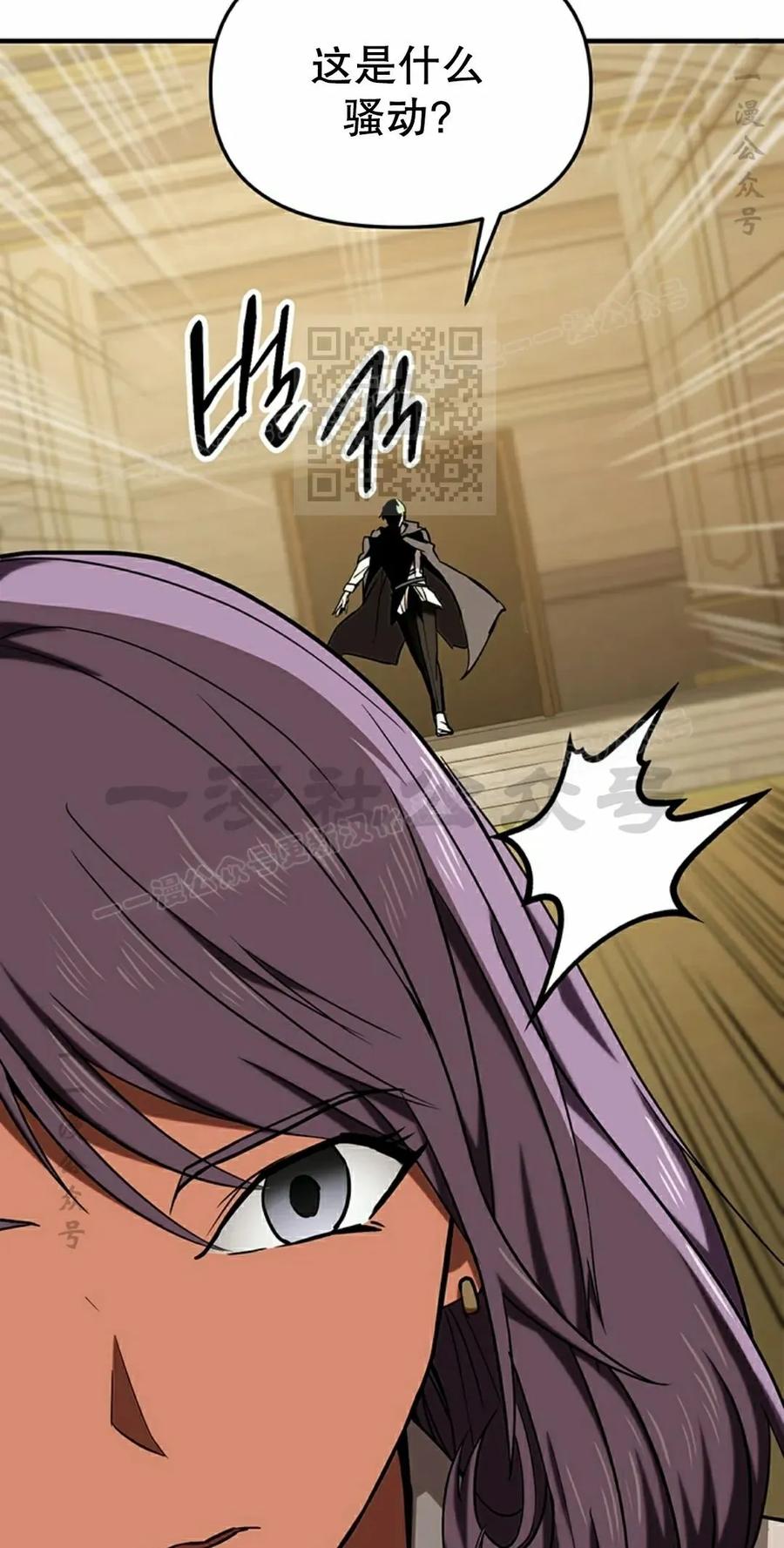 《在疯狂世界里当配角》第15集 第96页