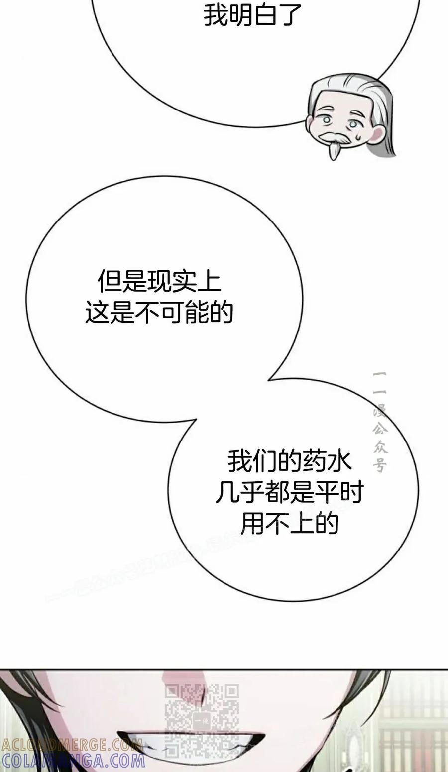《转世的9级大魔法师》第15集 第109页