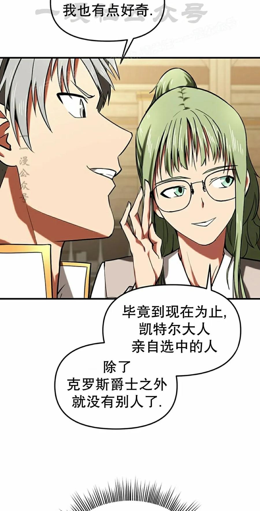 《在疯狂世界里当配角》第15集 第44页