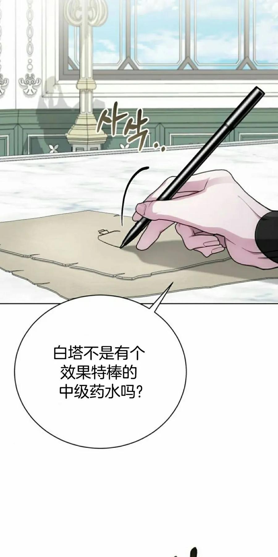 《转世的9级大魔法师》第15集 第112页