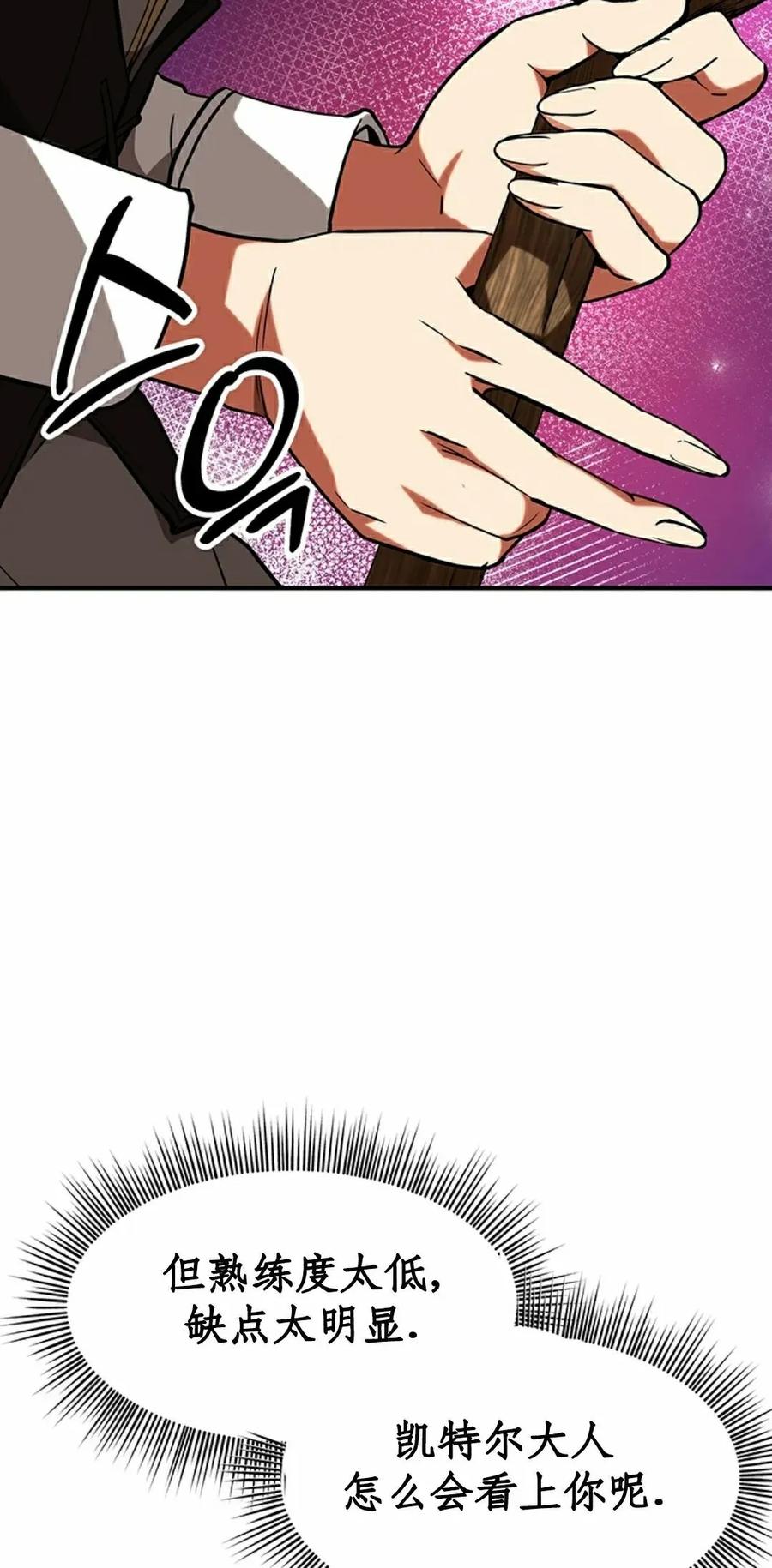 《在疯狂世界里当配角》第15集 第72页