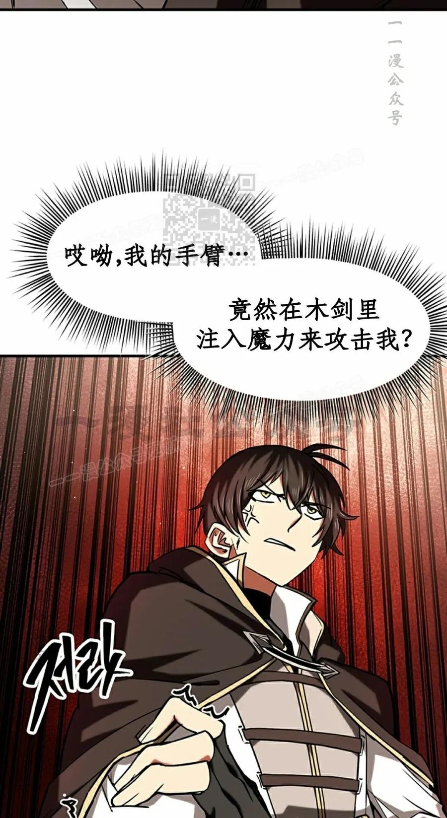 《在疯狂世界里当配角》第15集 第86页