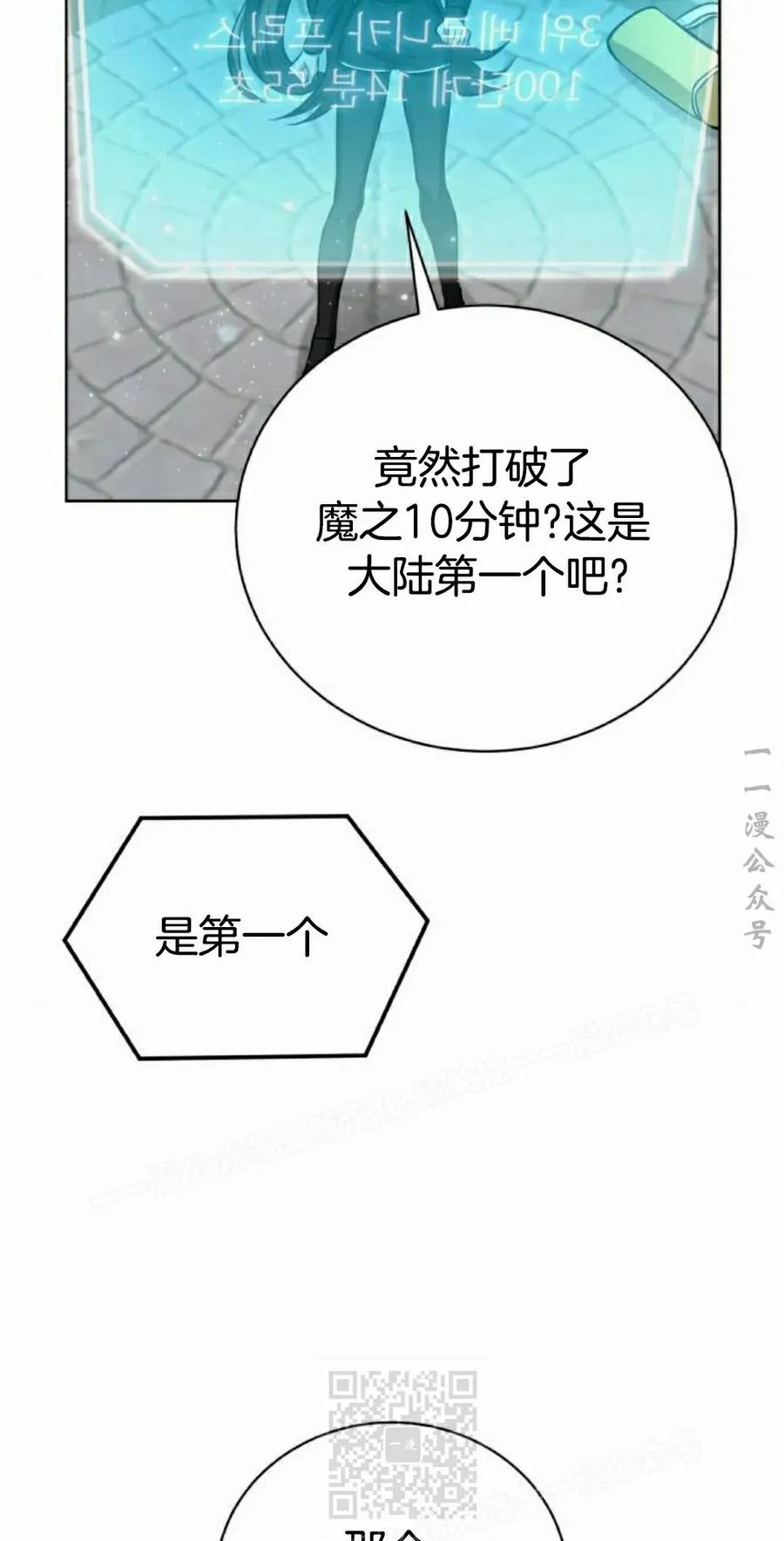 《转世的9级大魔法师》第15集 第79页