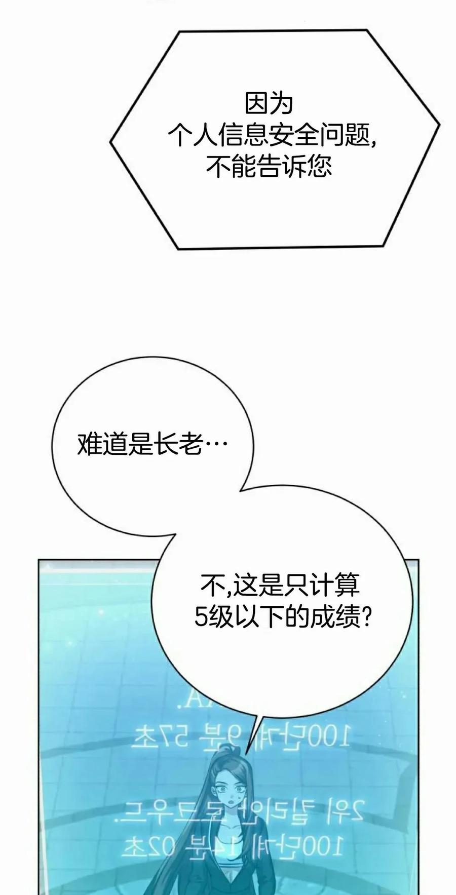 《转世的9级大魔法师》第15集 第78页