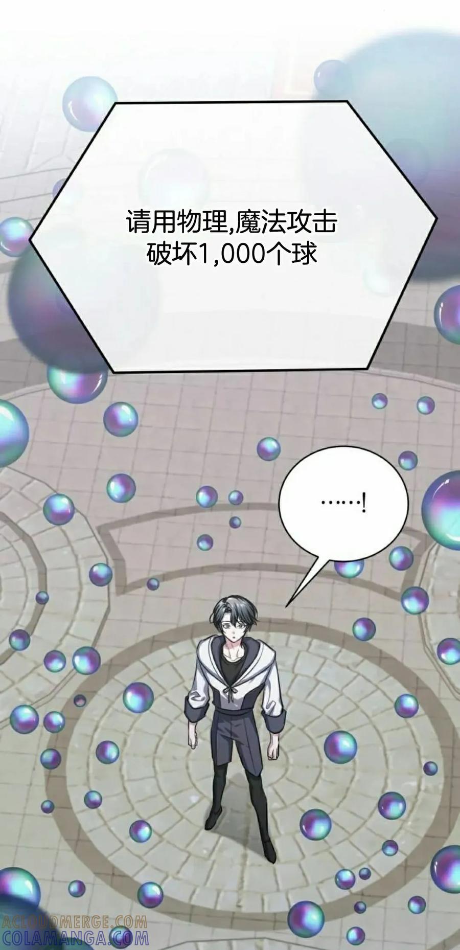 《转世的9级大魔法师》第15集 第45页