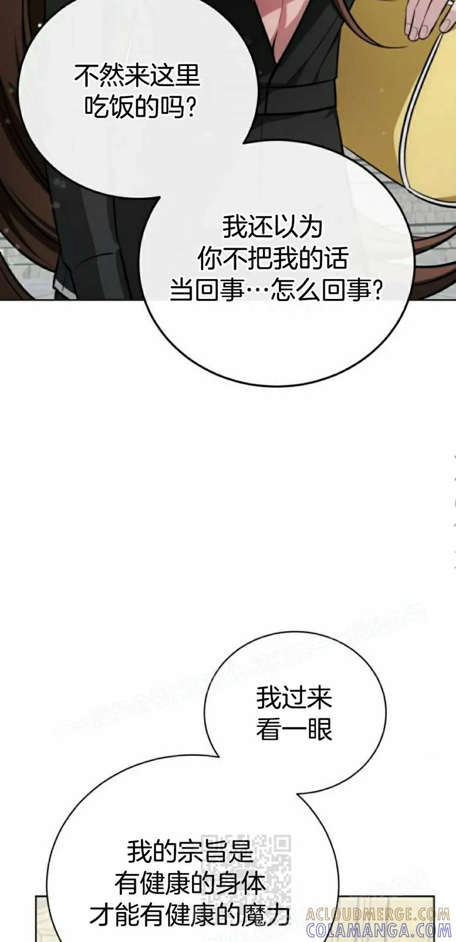 《转世的9级大魔法师》第15集 第69页