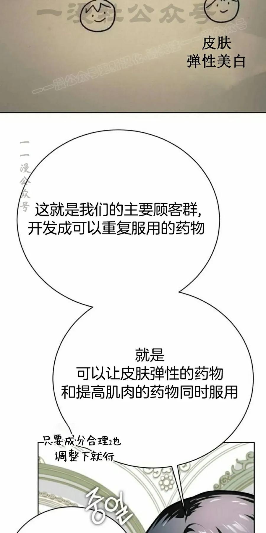 《转世的9级大魔法师》第15集 第114页