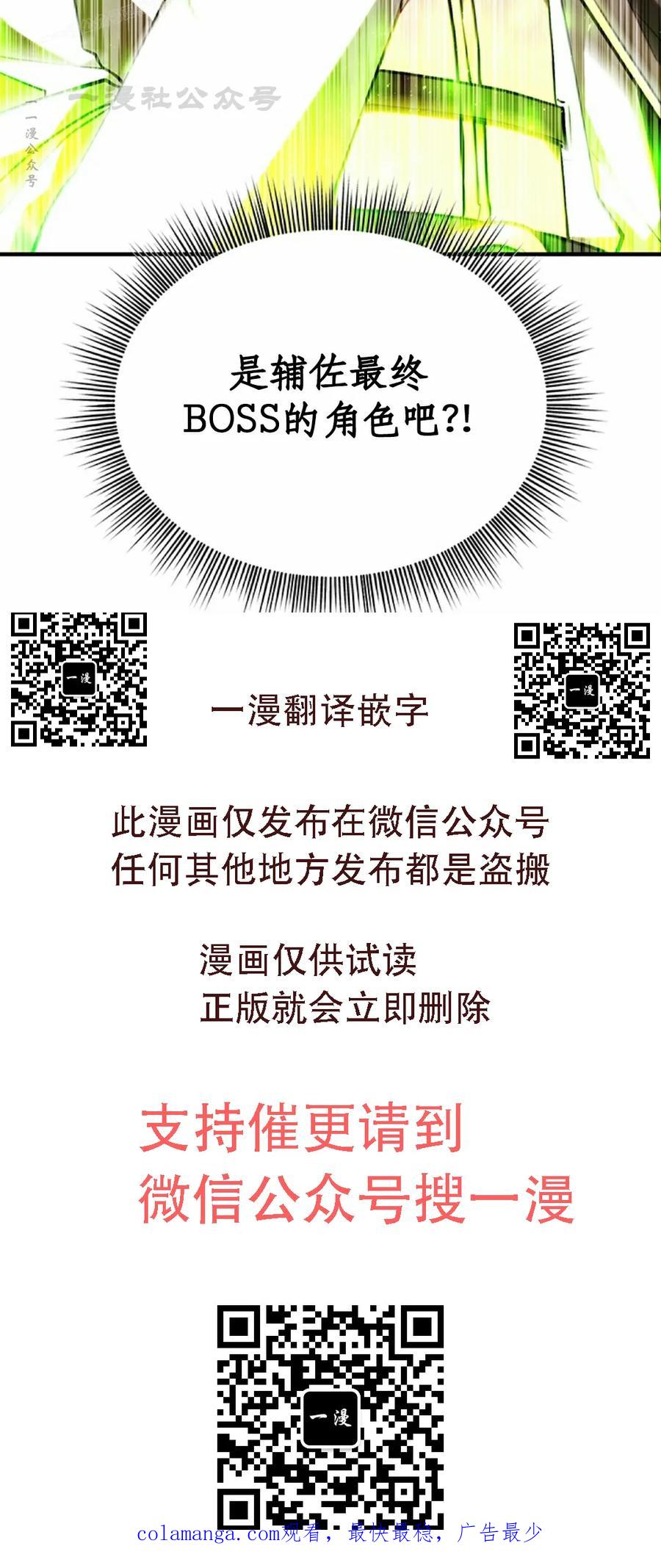 《在疯狂世界里当配角》第15集 第110页