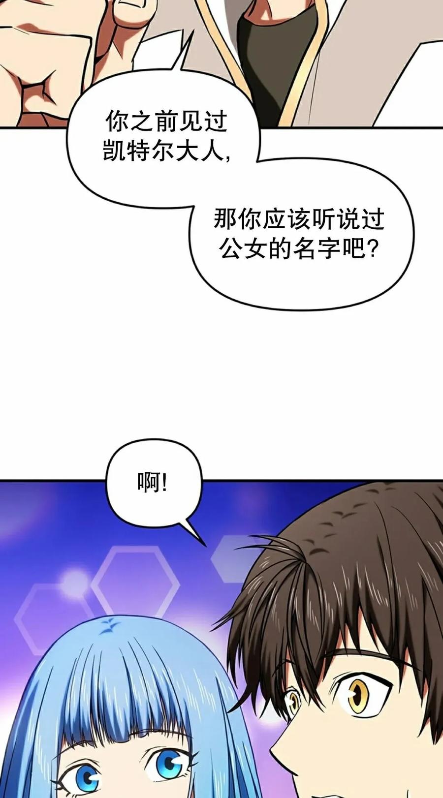 《在疯狂世界里当配角》第15集 第22页