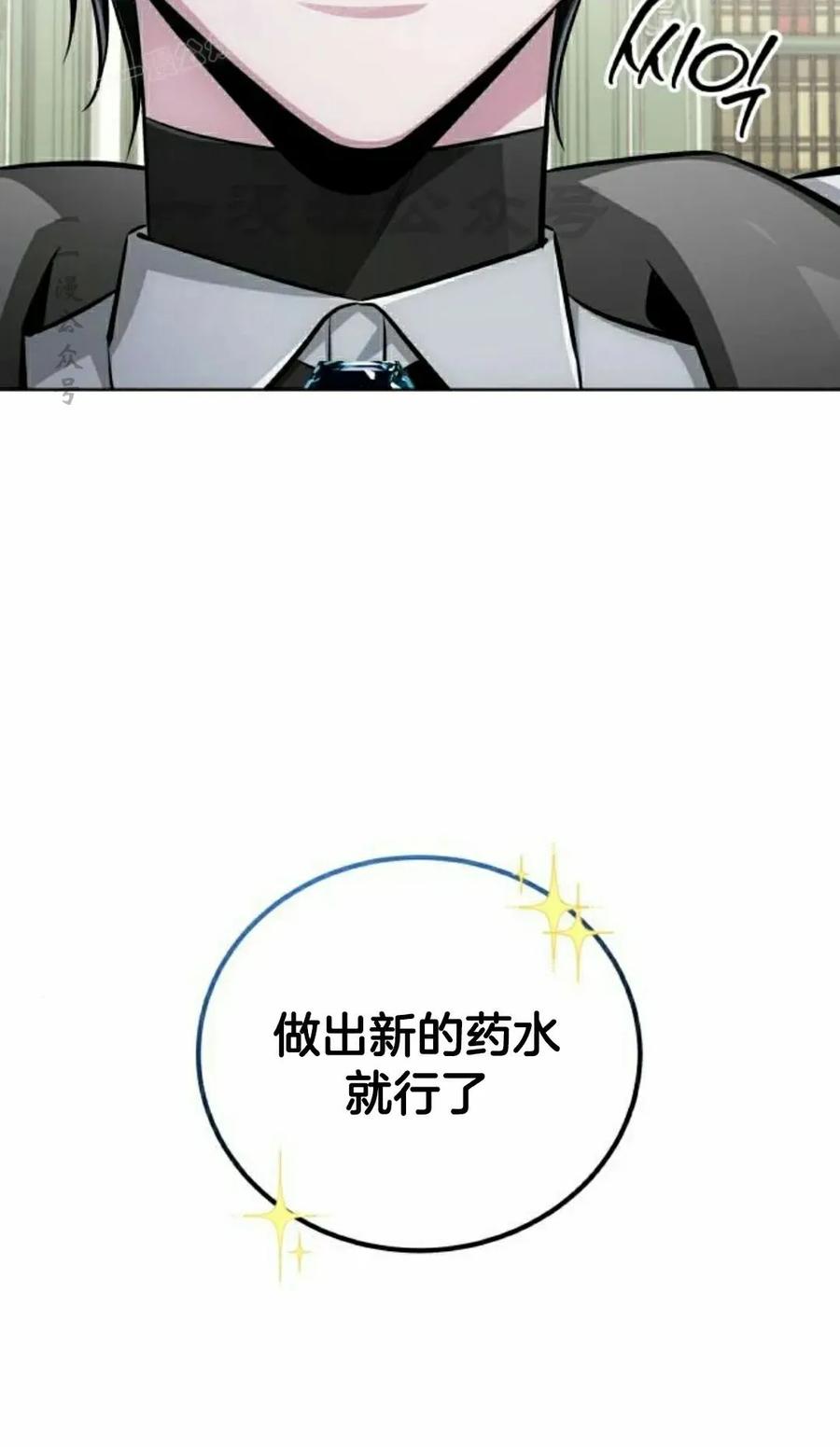 《转世的9级大魔法师》第15集 第110页