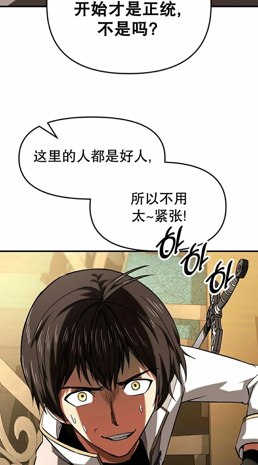 《在疯狂世界里当配角》第15集 第28页