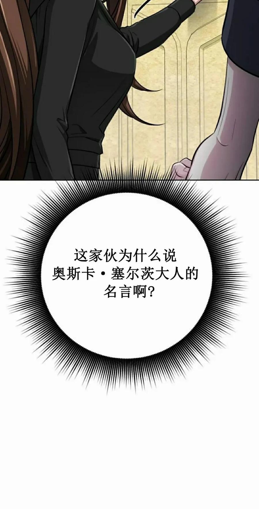 《转世的9级大魔法师》第15集 第72页