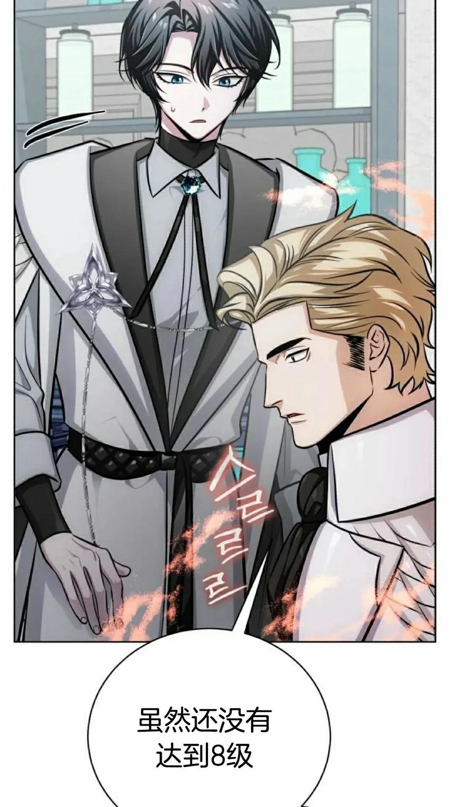 《转世的9级大魔法师》第15集 第8页