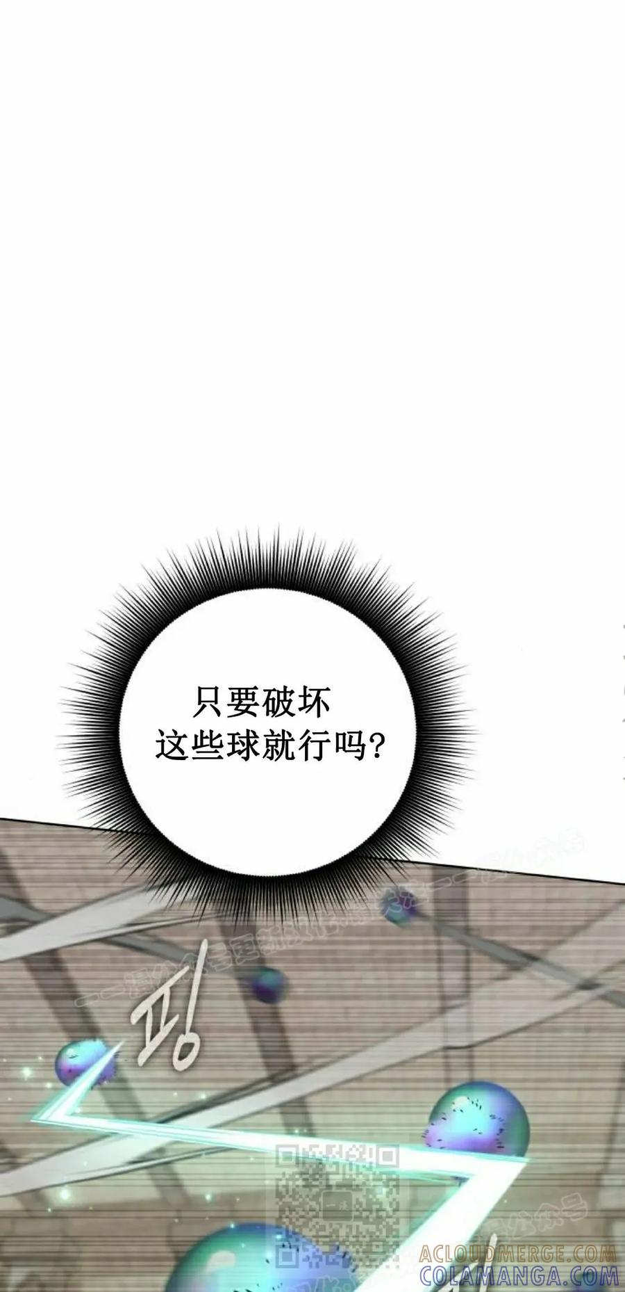 《转世的9级大魔法师》第15集 第49页