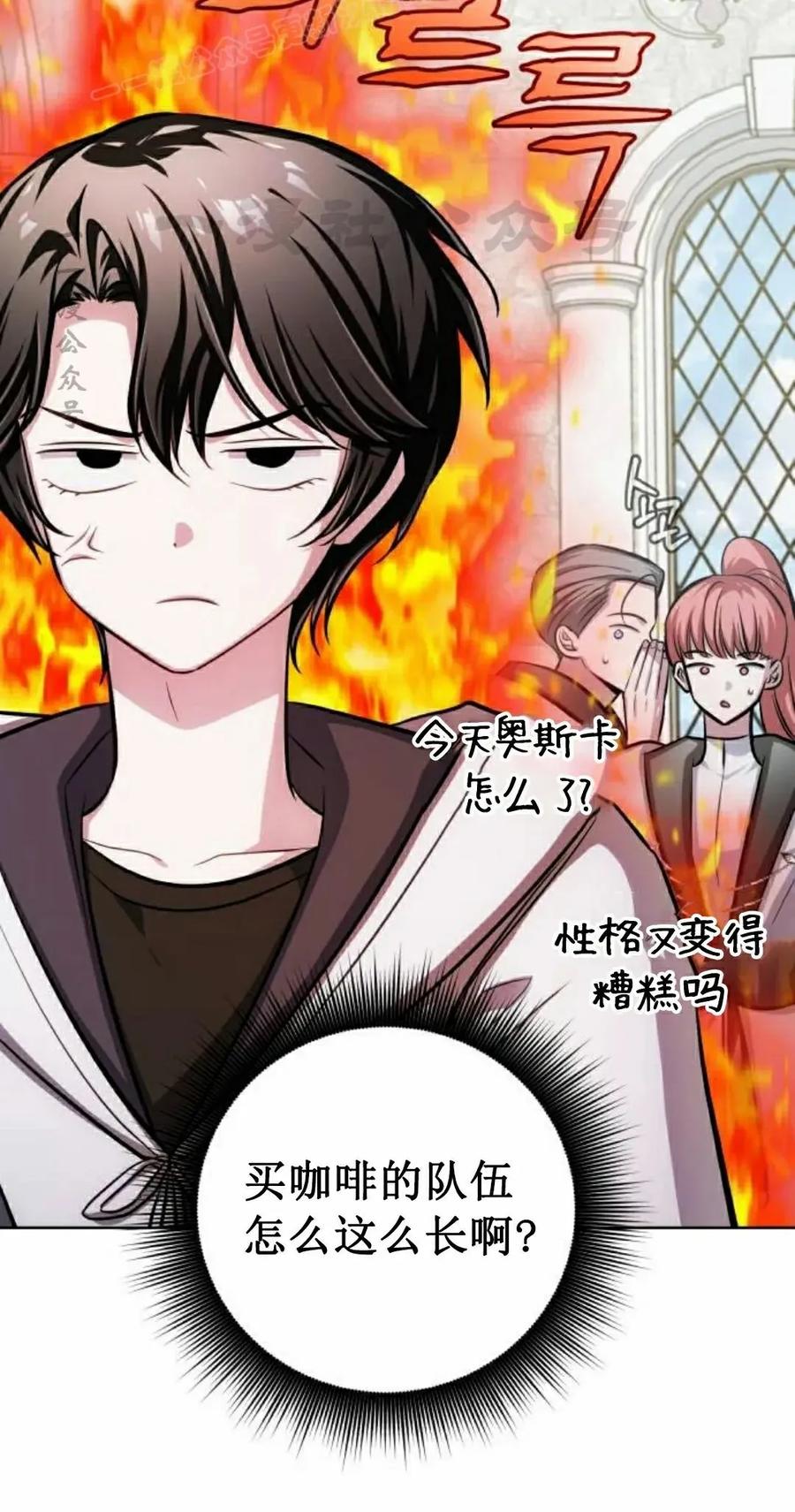 《转世的9级大魔法师》第15集 第90页