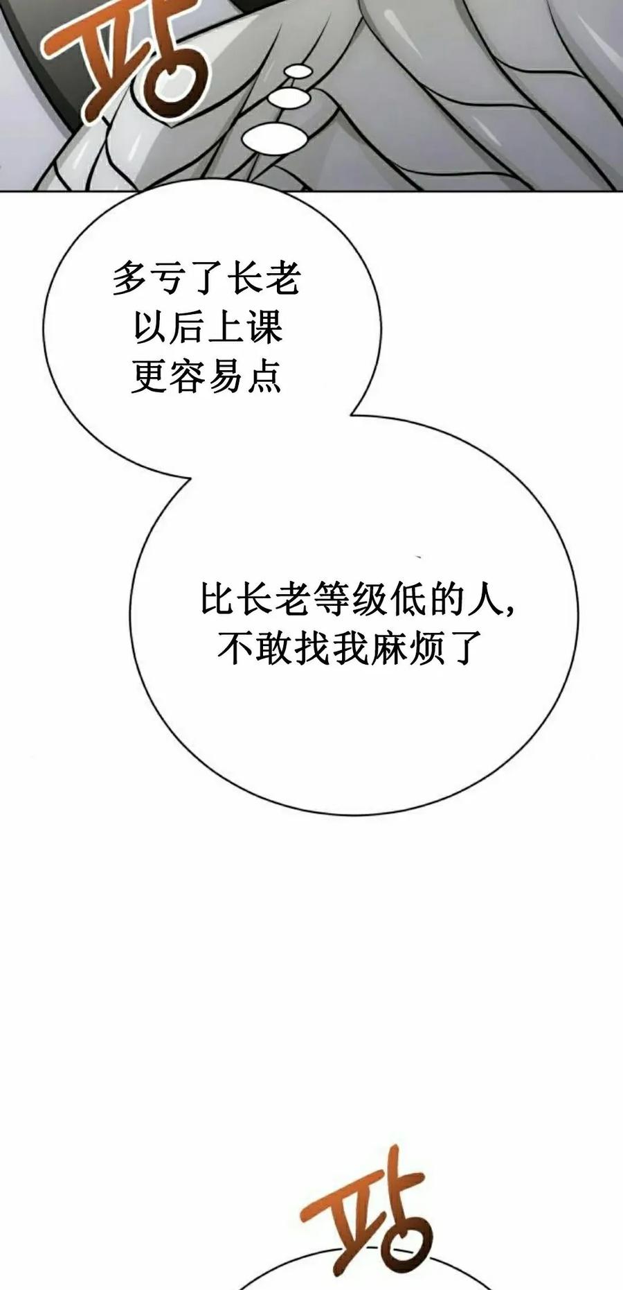 《转世的9级大魔法师》第15集 第12页