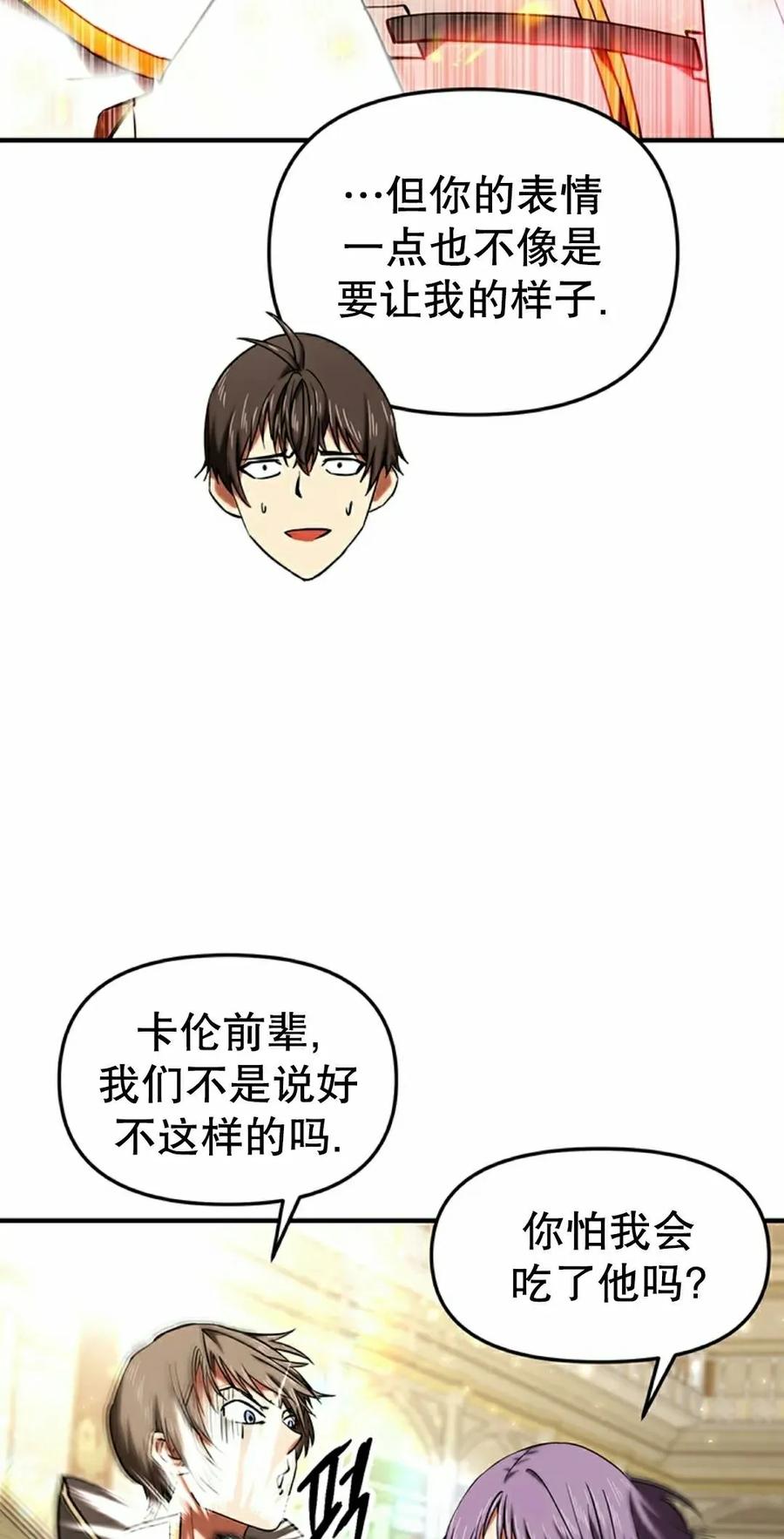 《在疯狂世界里当配角》第15集 第42页