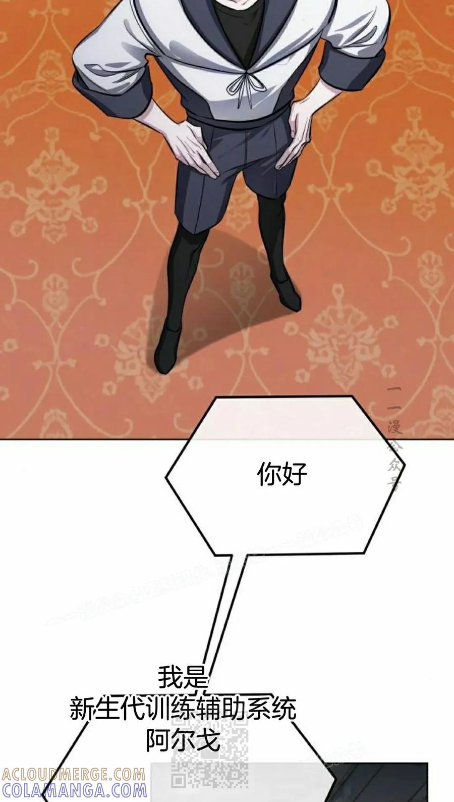 《转世的9级大魔法师》第15集 第29页