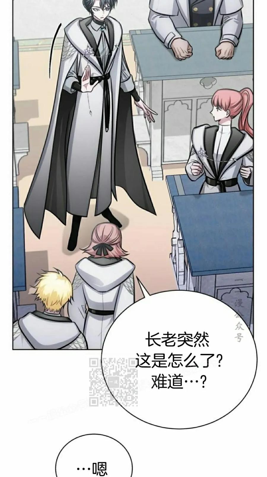 《转世的9级大魔法师》第15集 第3页