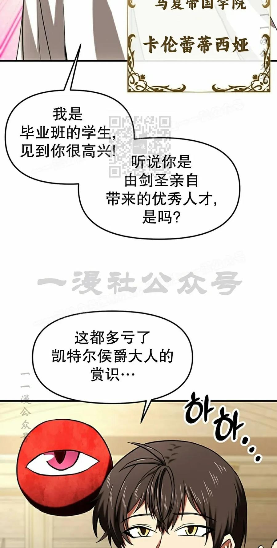 《在疯狂世界里当配角》第15集 第36页
