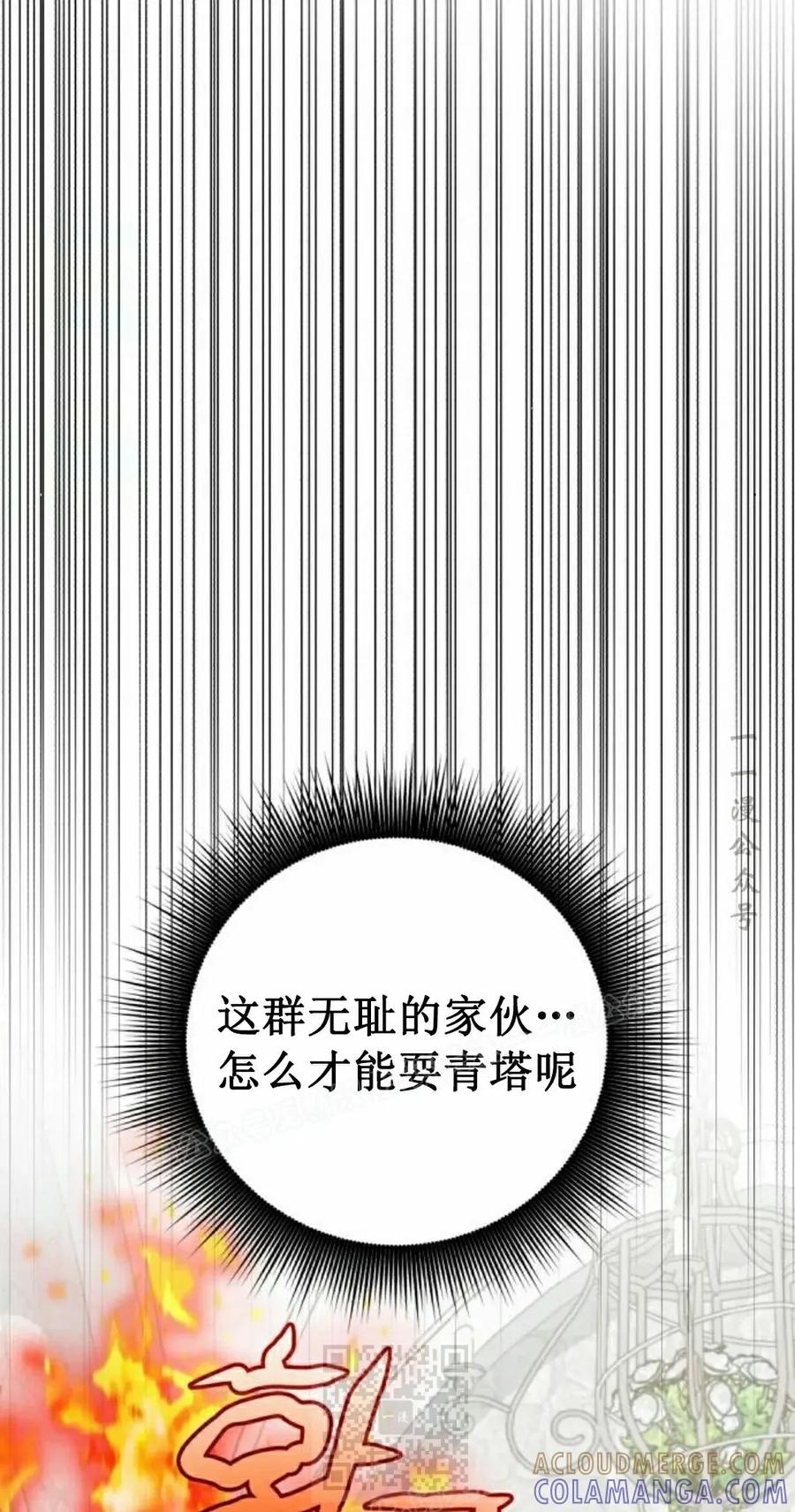 《转世的9级大魔法师》第15集 第89页