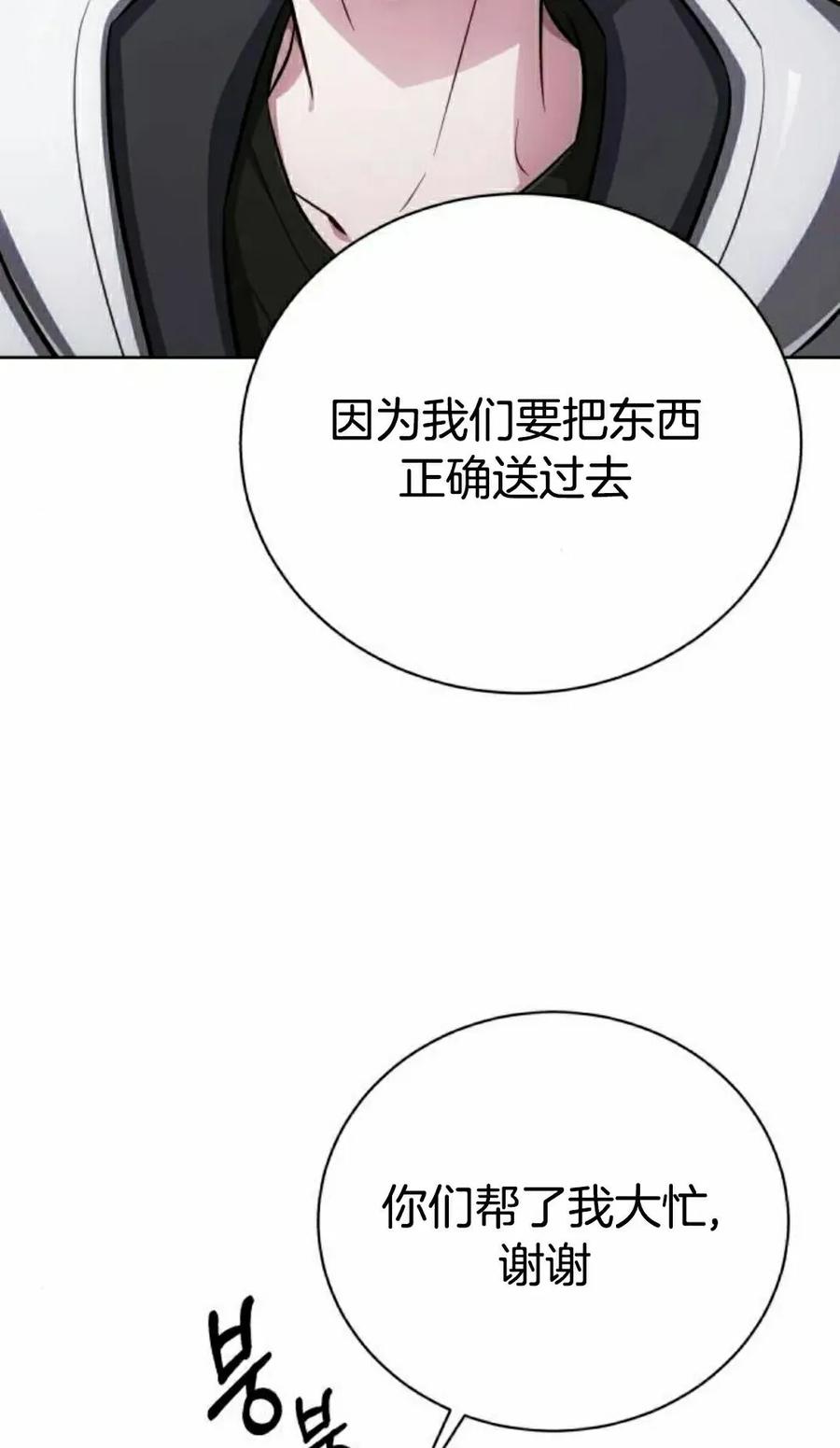 《转世的9级大魔法师》第15集 第102页