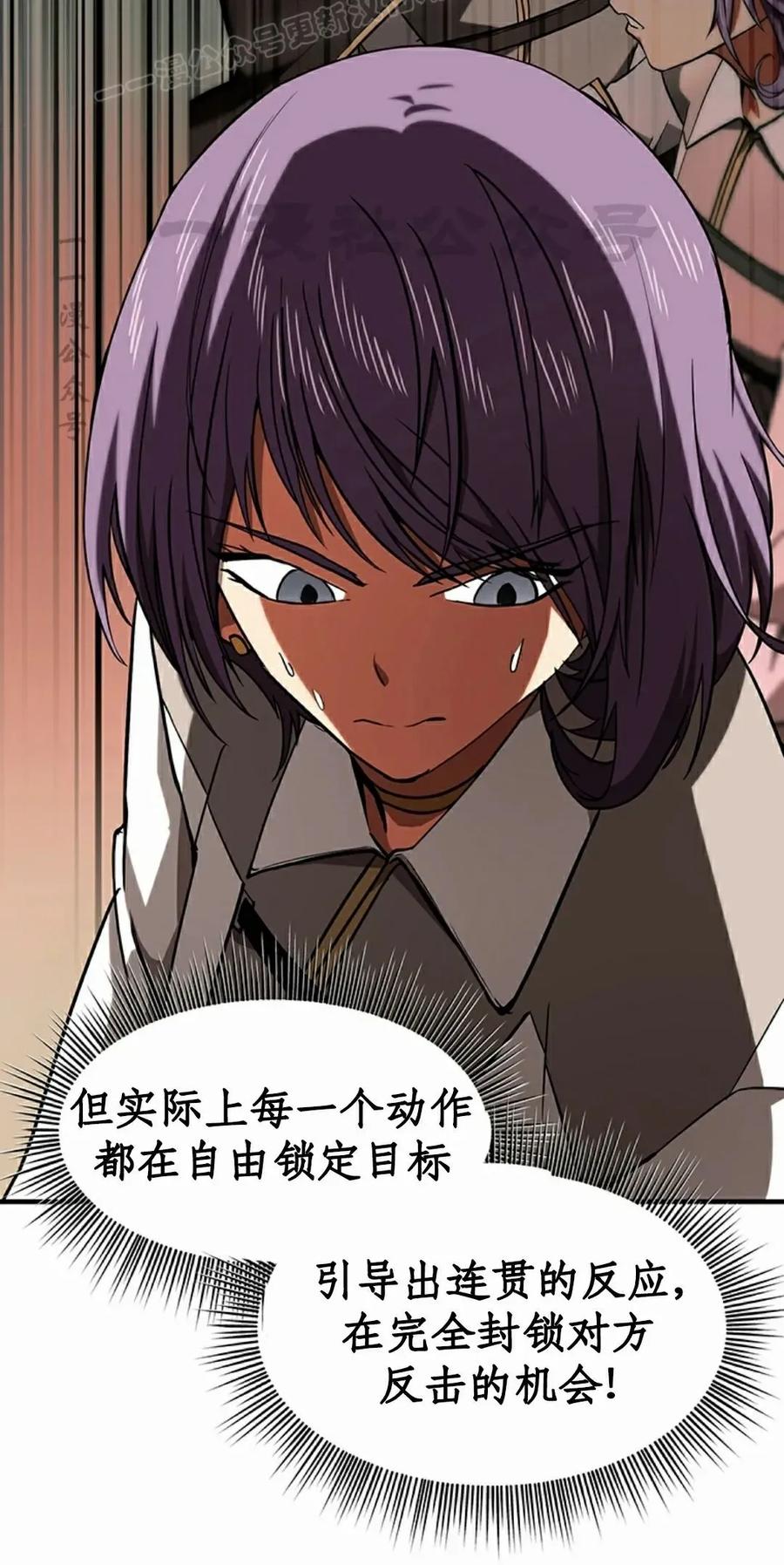 《在疯狂世界里当配角》第15集 第70页