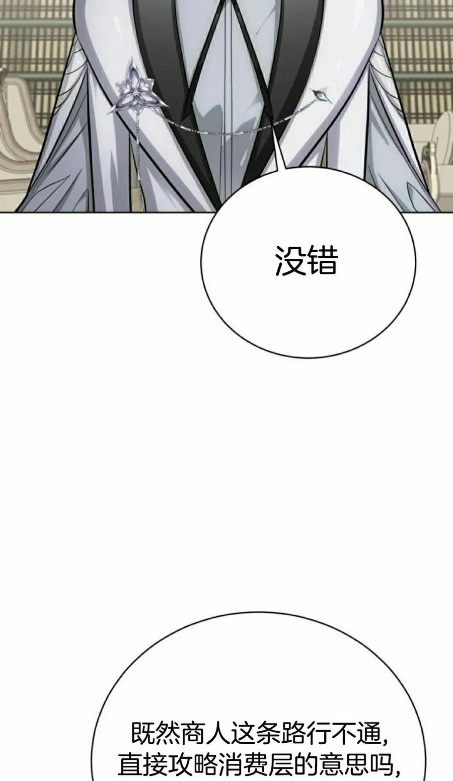 《转世的9级大魔法师》第15集 第108页