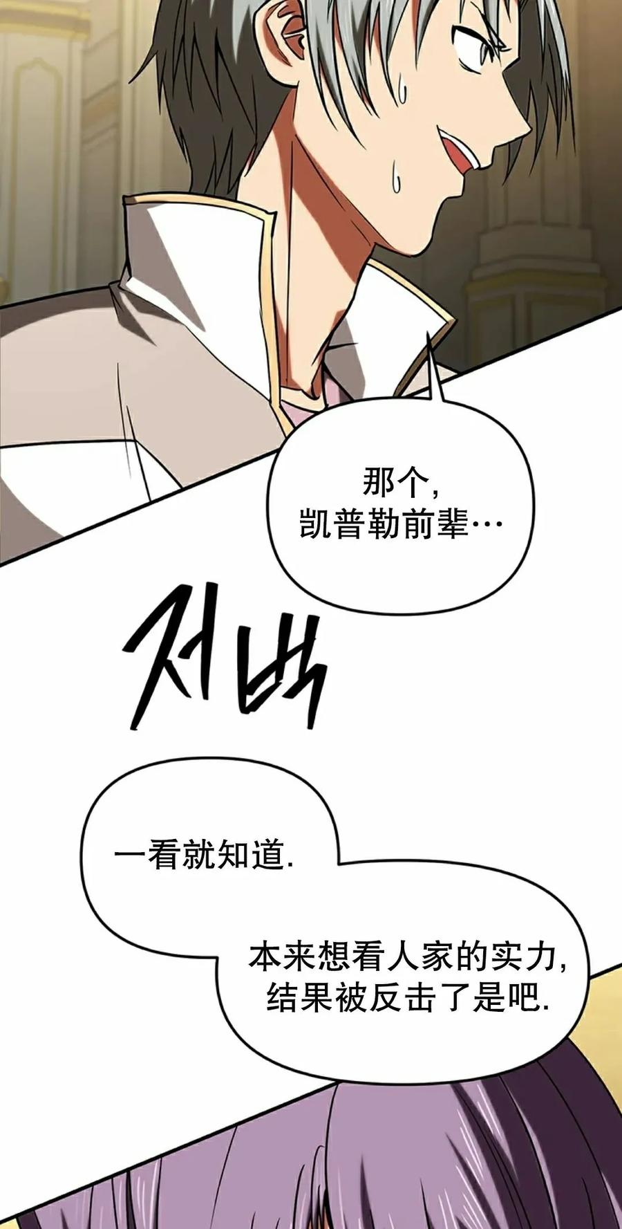 《在疯狂世界里当配角》第15集 第98页