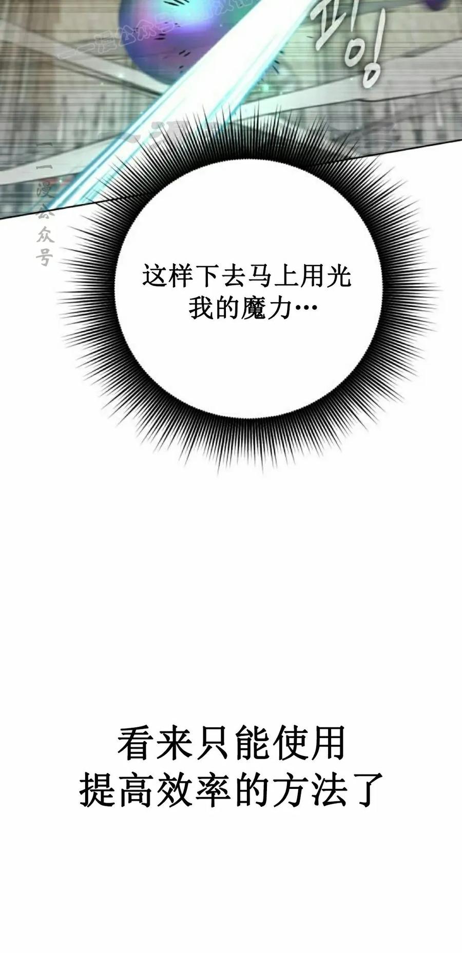 《转世的9级大魔法师》第15集 第50页