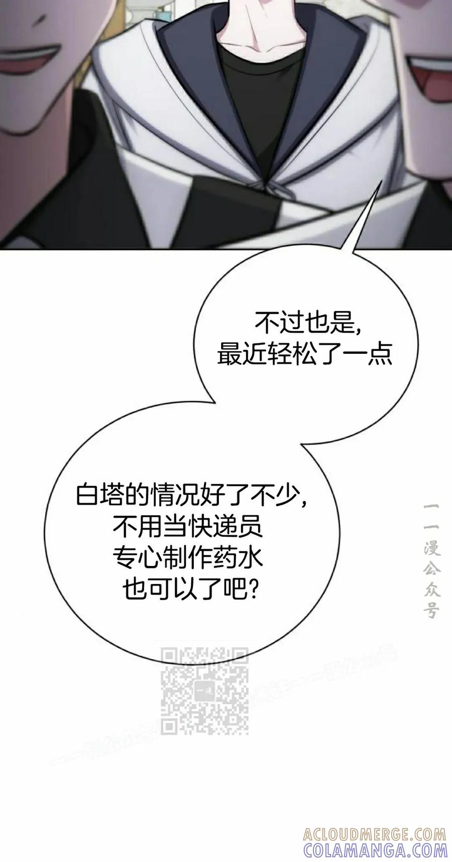 《转世的9级大魔法师》第15集 第93页