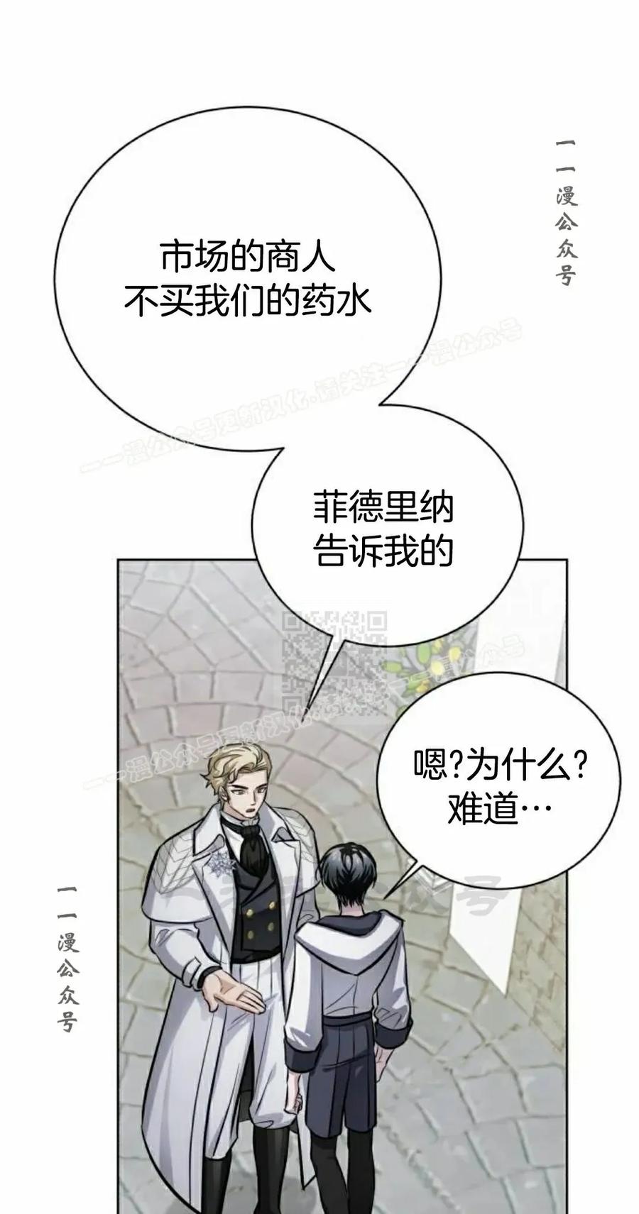 《转世的9级大魔法师》第15集 第87页