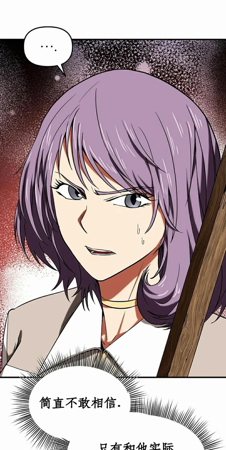 《在疯狂世界里当配角》第15集 第68页
