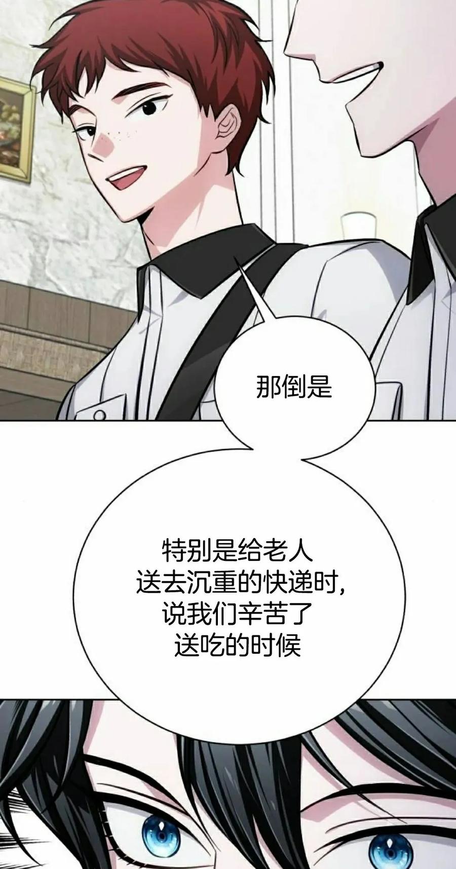《转世的9级大魔法师》第15集 第98页