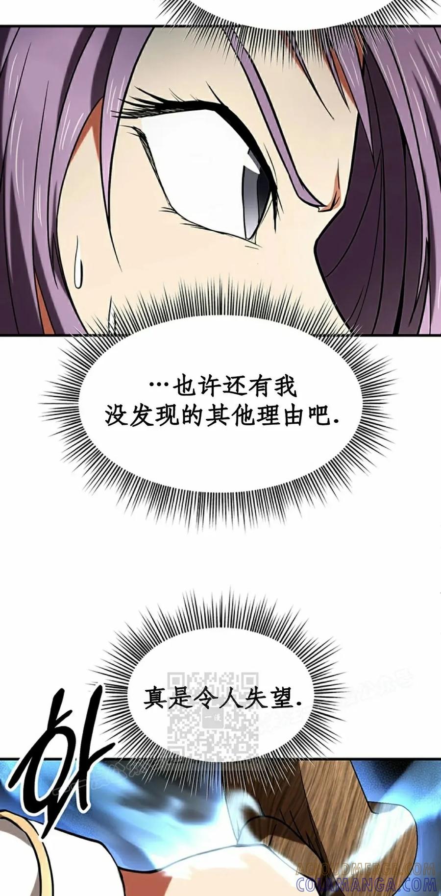 《在疯狂世界里当配角》第15集 第73页