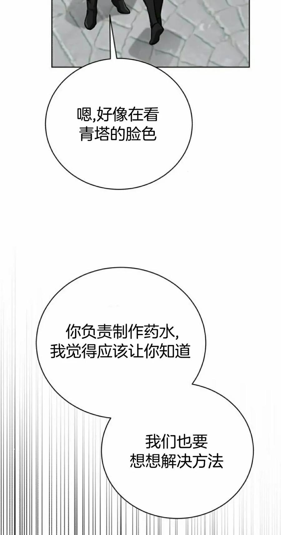 《转世的9级大魔法师》第15集 第88页