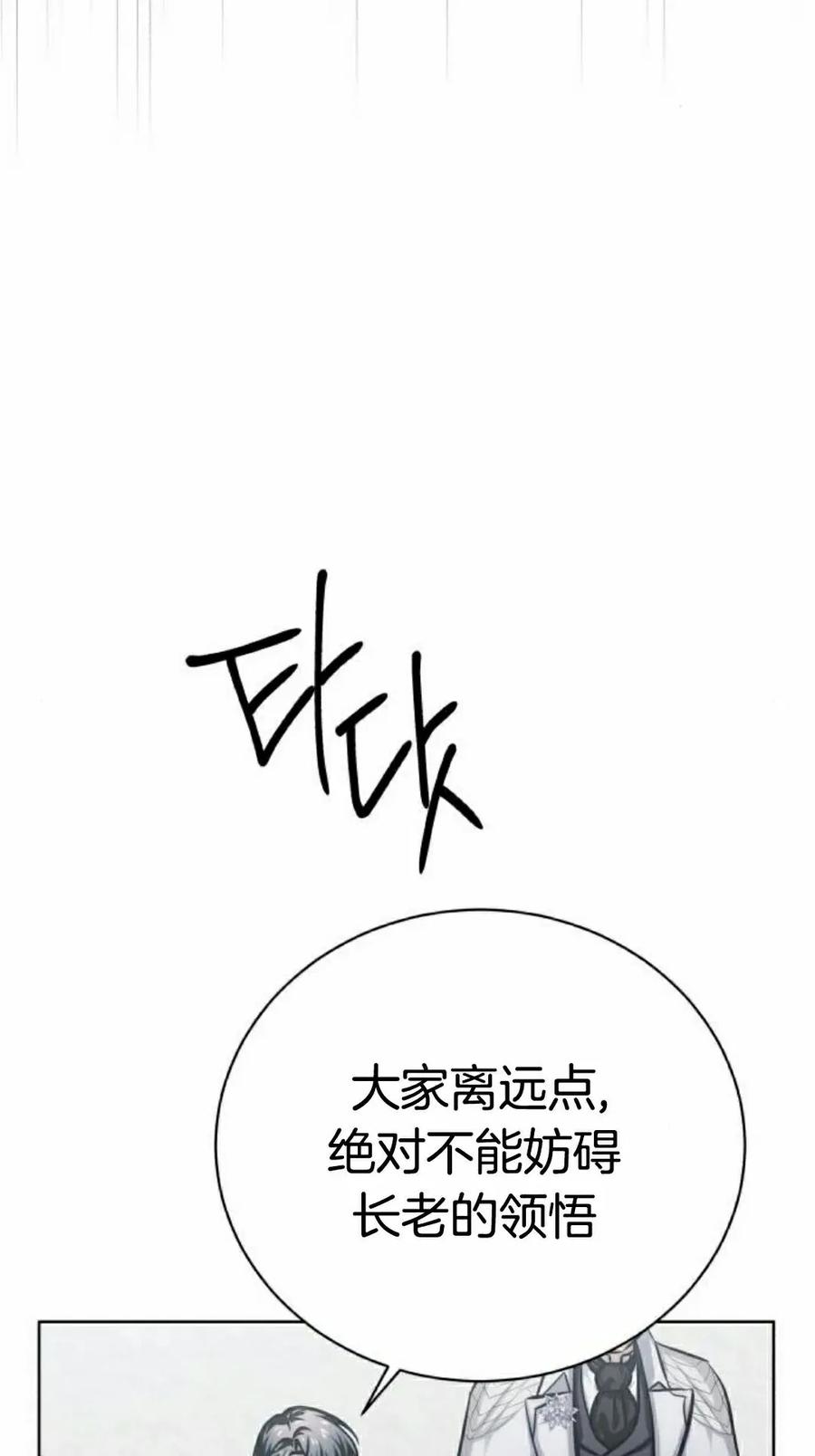 《转世的9级大魔法师》第15集 第2页