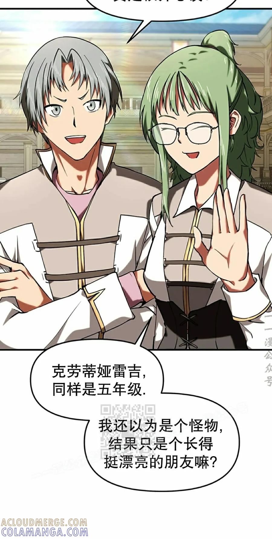 《在疯狂世界里当配角》第15集 第33页