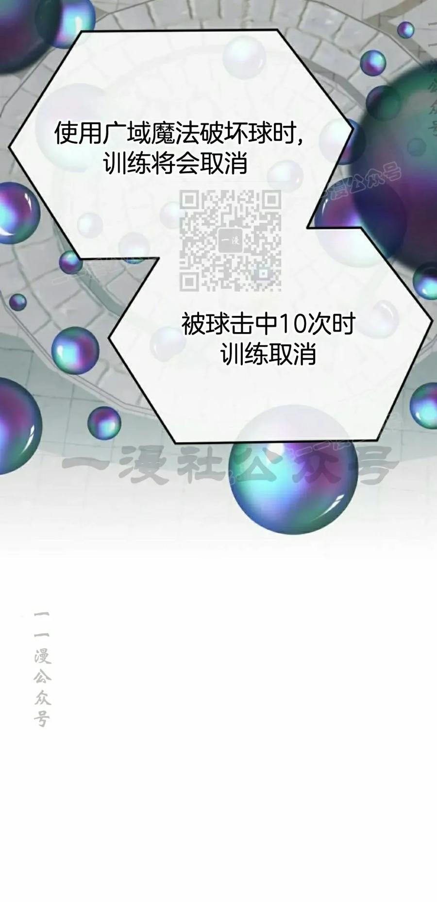 《转世的9级大魔法师》第15集 第46页