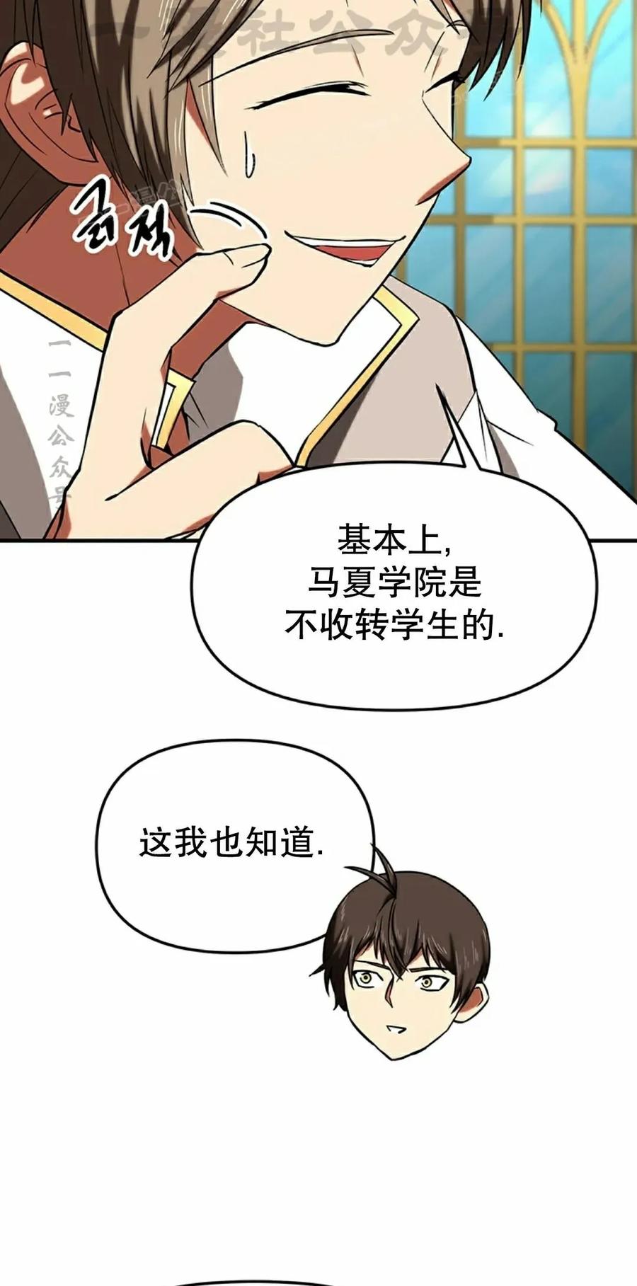 《在疯狂世界里当配角》第15集 第14页