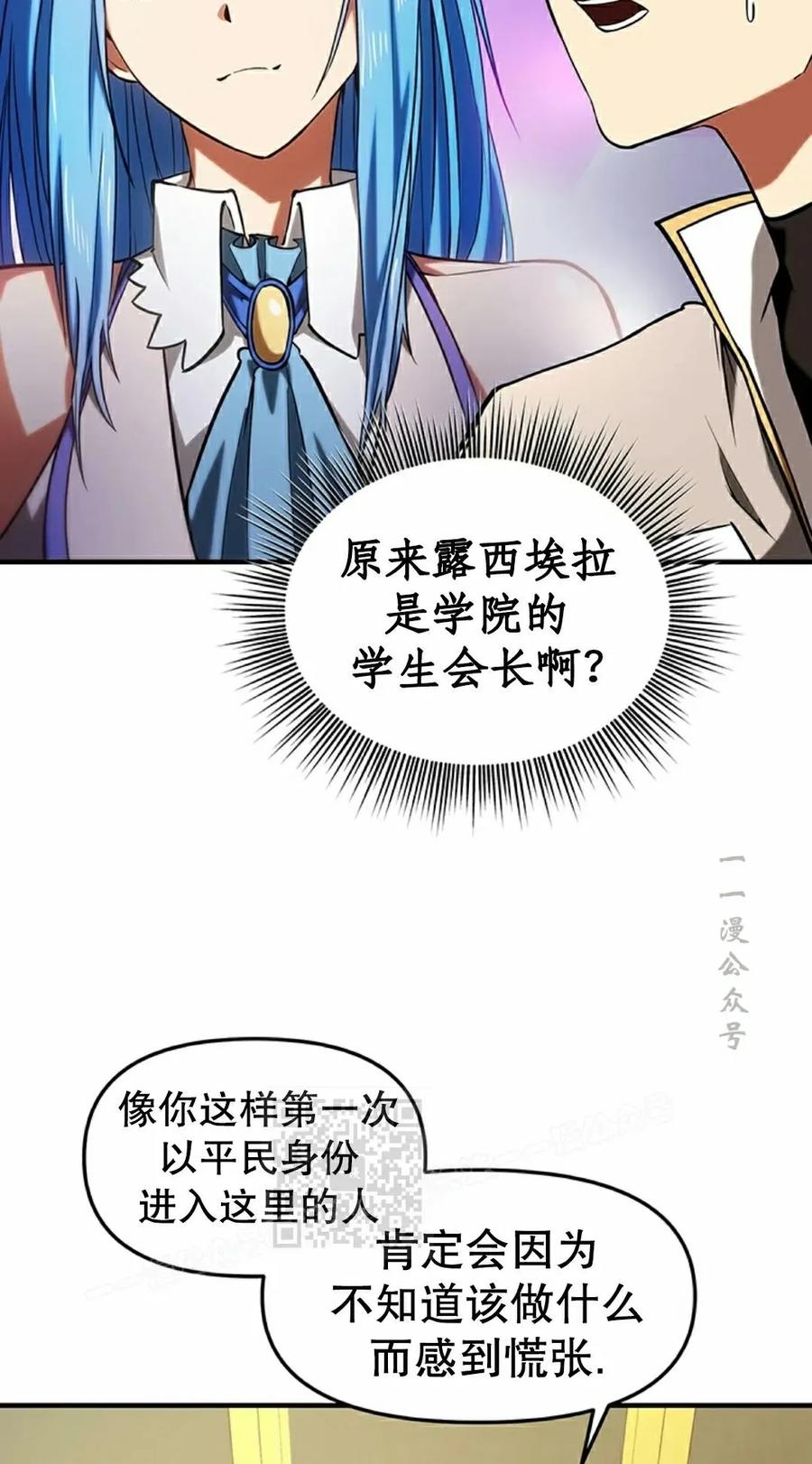 《在疯狂世界里当配角》第15集 第23页