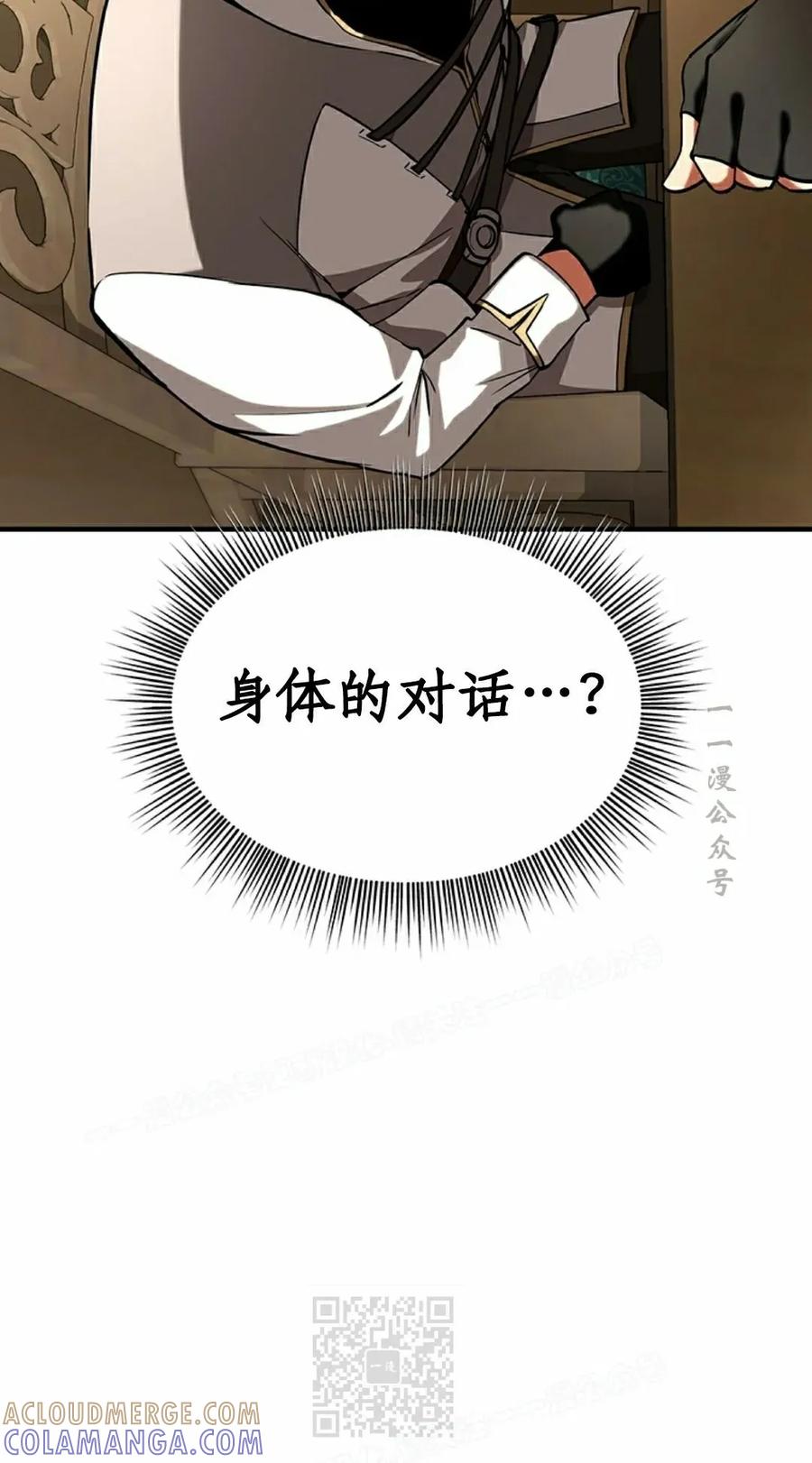 《在疯狂世界里当配角》第15集 第29页