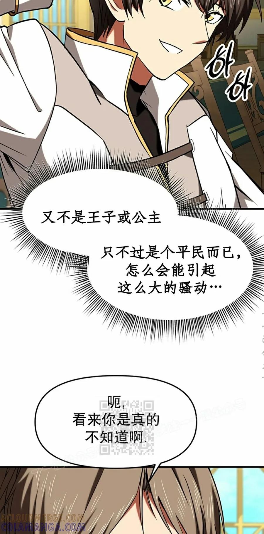 《在疯狂世界里当配角》第15集 第13页