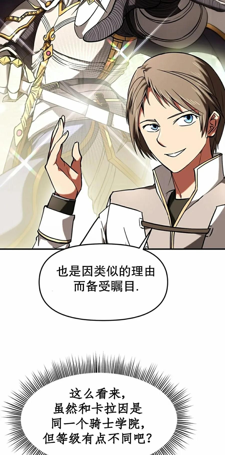 《在疯狂世界里当配角》第15集 第18页