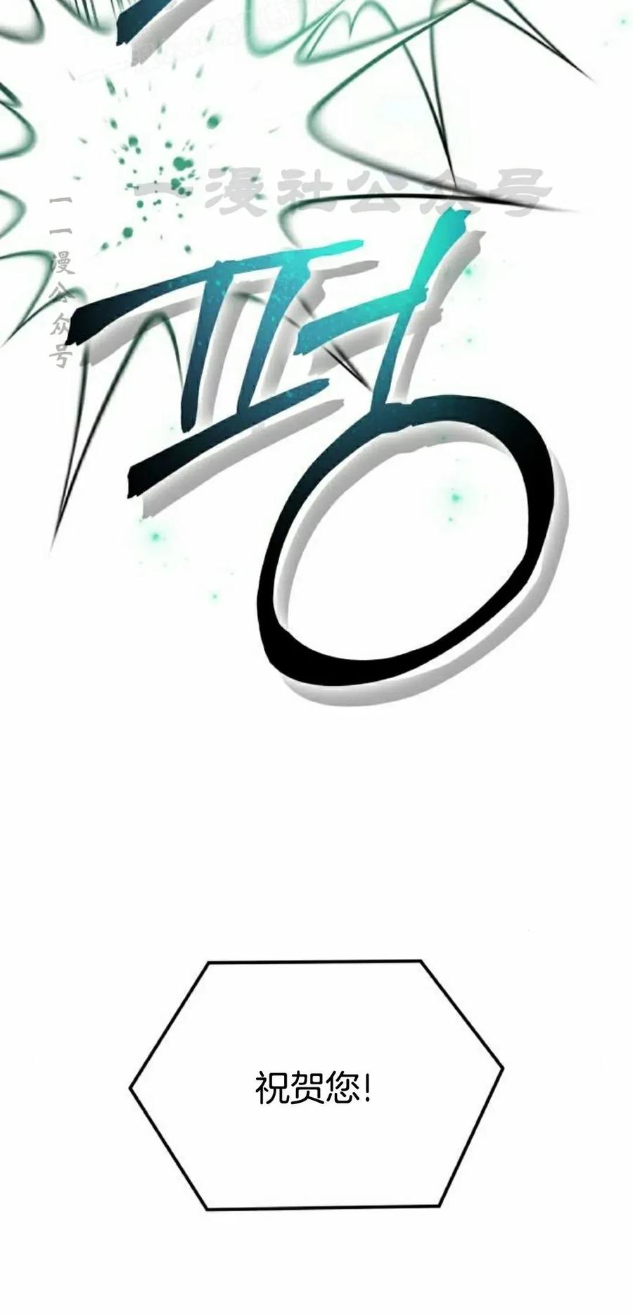 《转世的9级大魔法师》第15集 第60页