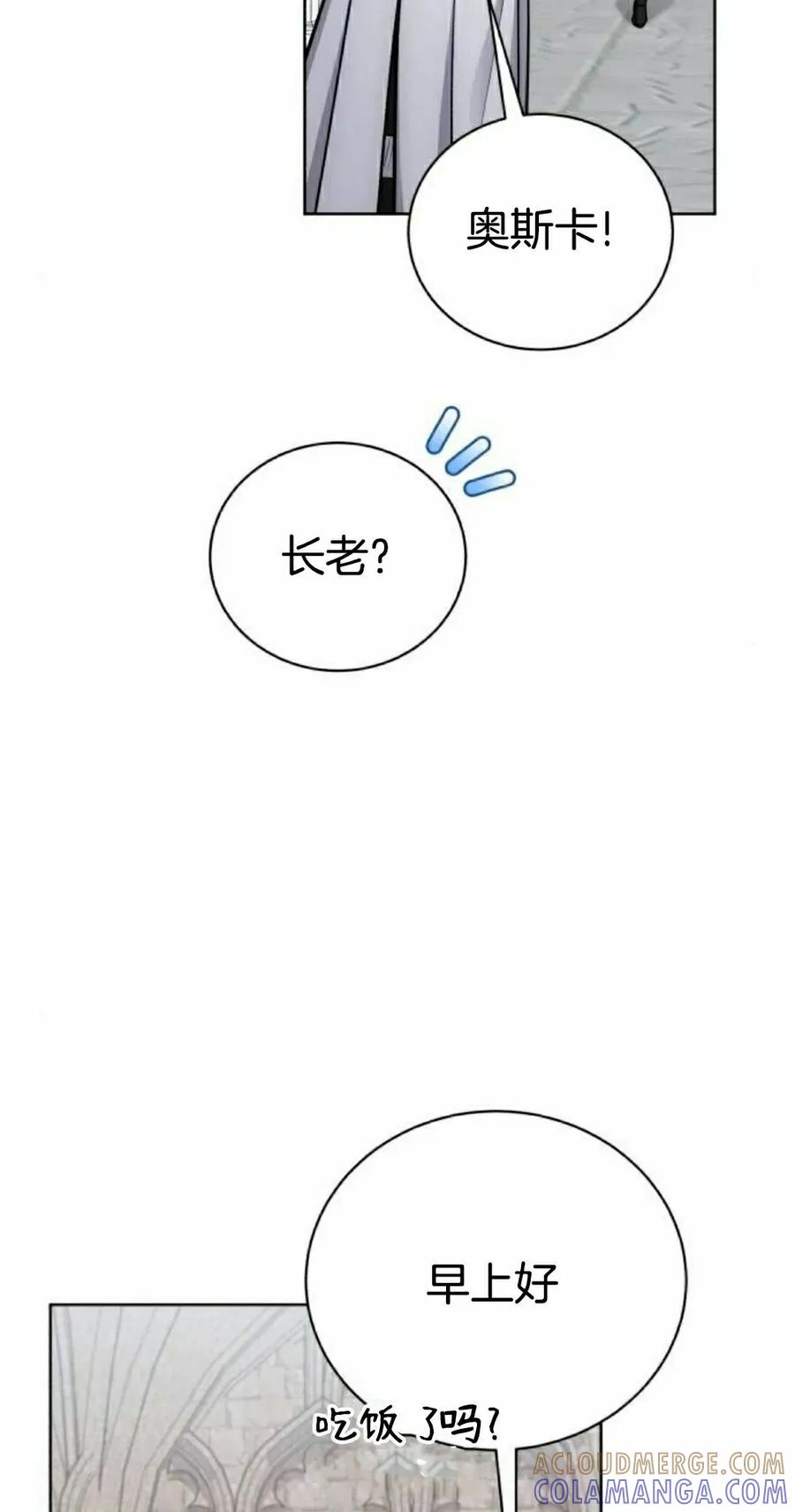 《转世的9级大魔法师》第15集 第85页