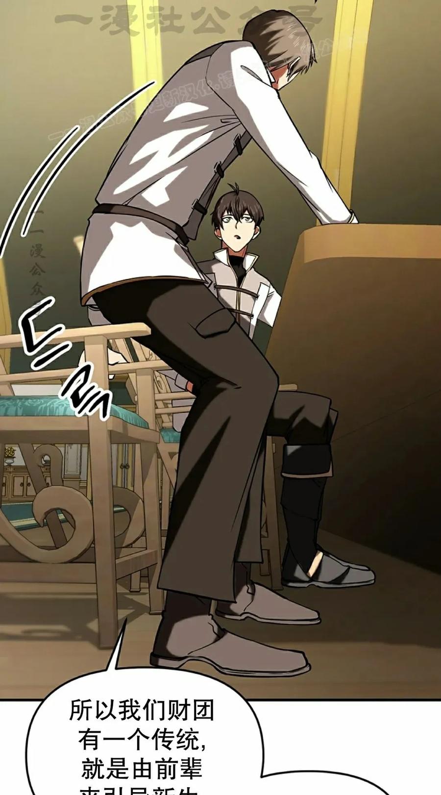 《在疯狂世界里当配角》第15集 第24页